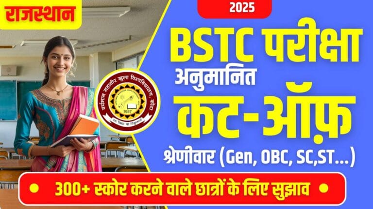 A young female teacher smiling in a classroom, holding books; the image displays BSTC 2025 expected cut-off details with category-wise (Gen, OBC, SC, ST) breakdown and tips for students scoring 300+.
