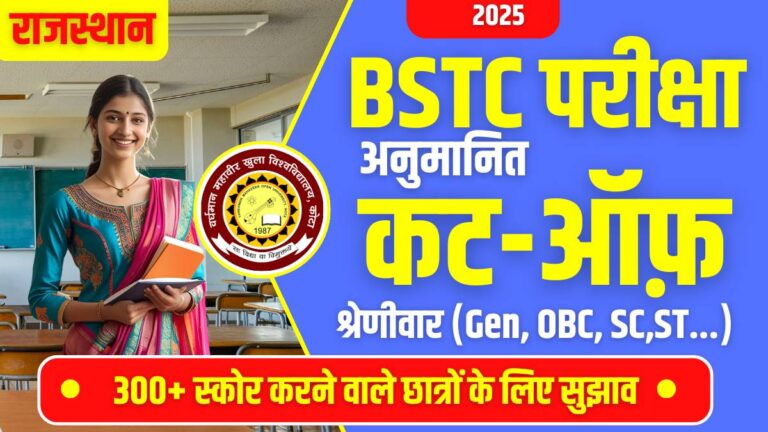 A young female teacher smiling in a classroom, holding books; the image displays BSTC 2025 expected cut-off details with category-wise (Gen, OBC, SC, ST) breakdown and tips for students scoring 300+.