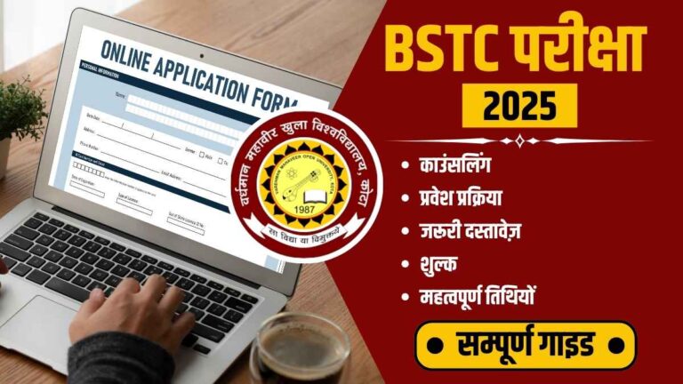 Laptop screen showing online application form for BSTC 2025, with VMOU Kota logo and a list of admission steps like counselling, required documents, fees, and important dates.