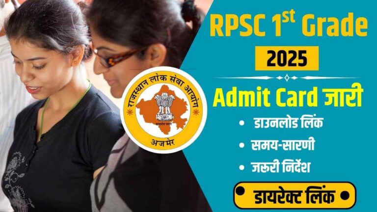 Students checking RPSC 1st Grade 2025 admit card update with Rajasthan Public Service Commission (RPSC) logo in the image