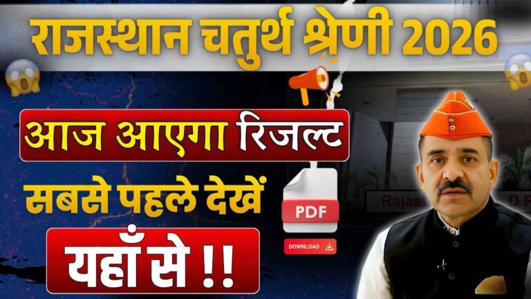 Rajasthan 4th Grade Result