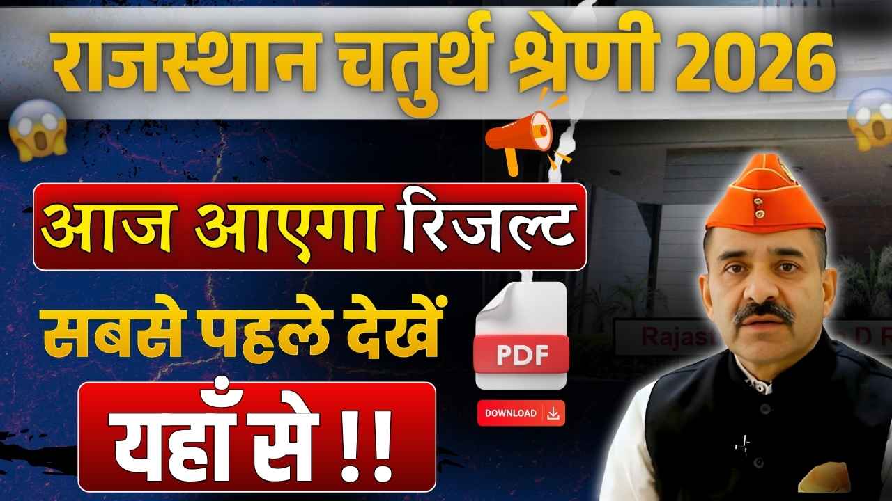 Rajasthan 4th Grade Result