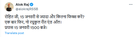 Rajasthan 4th Grade Result 2026 को लेकर RSMSSB चेयरमैन Alok Raj का ट्वीट, जिसमें बताया गया है कि चतुर्थ श्रेणी कर्मचारी भर्ती परीक्षा का परिणाम 15 जनवरी को दोपहर 3 बजे जारी किया जाएगा।