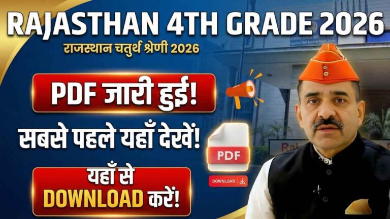 rajasthan 4th grade result pdf 2026