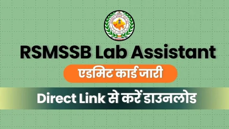 Lab Assistant Admit Card 2026 जारी! Direct Link से करें डाउनलोड