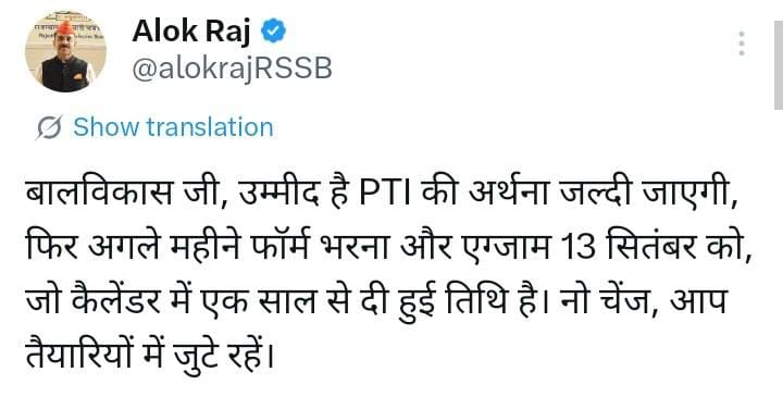 RSSB Chairman का Rajasthan PTI Exam 2026 पर Latest Update