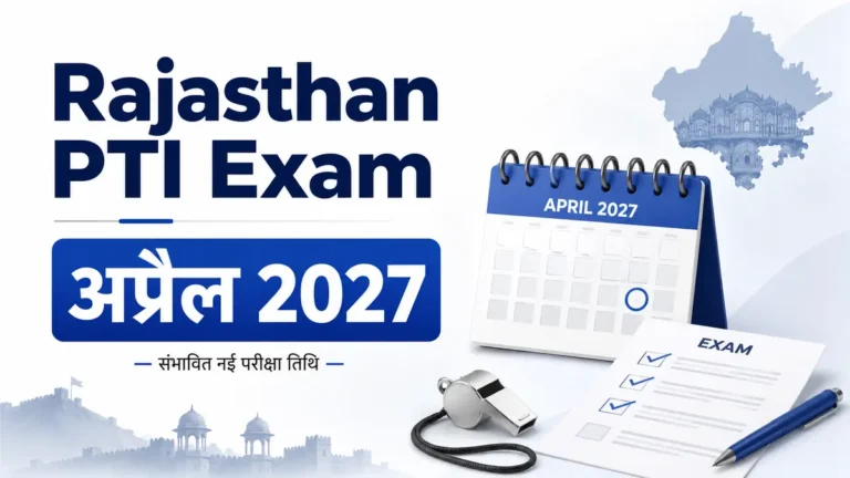 Rajasthan PTI New Exam Date: अब 13 सितंबर को नहीं होगा एग्जाम, April 2027 में प्रयास